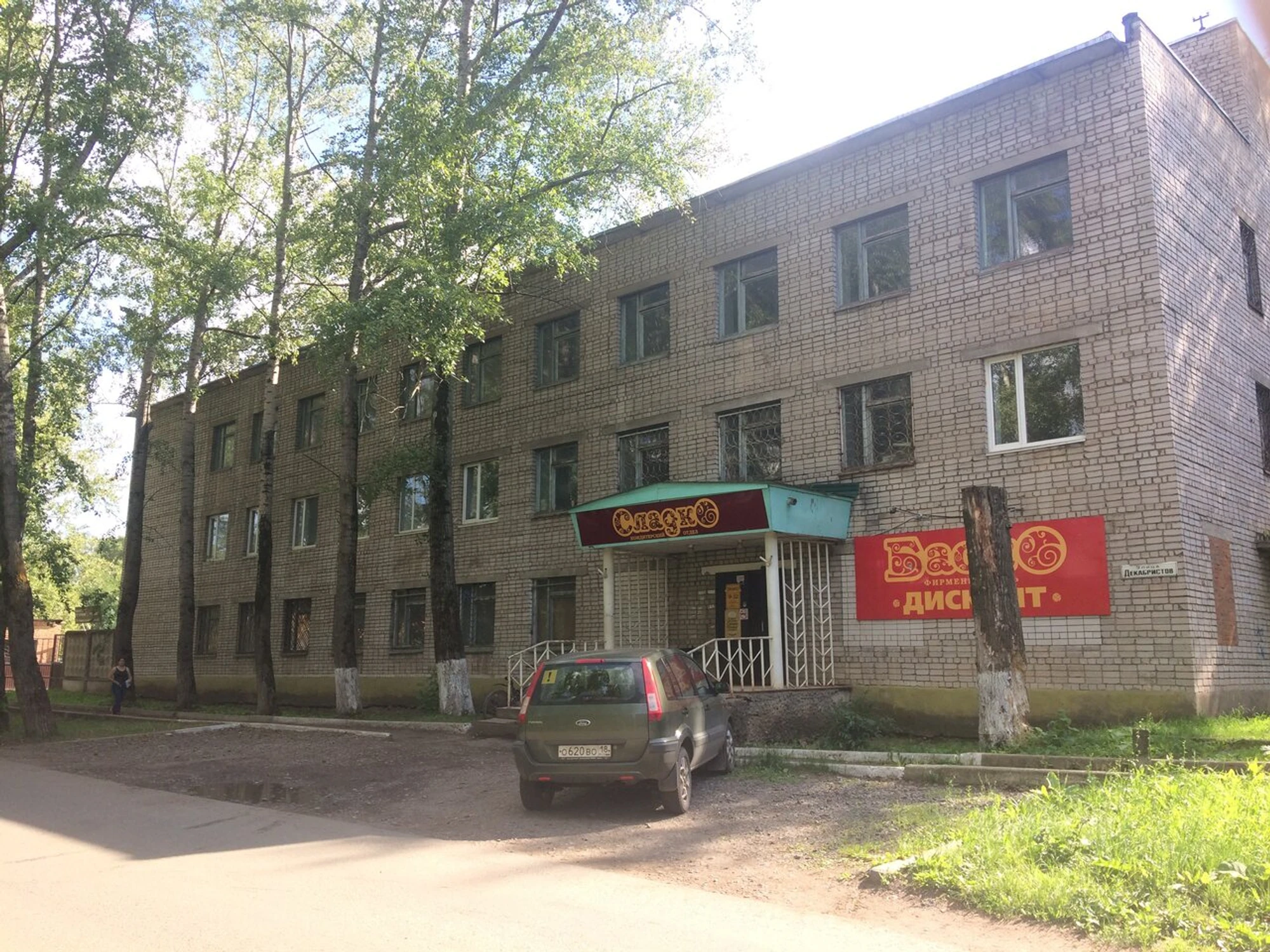 Сладко (Кондитерская)