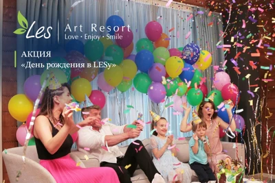 "День Рождения со скидками" в парк-отеле "LES Art Resort"