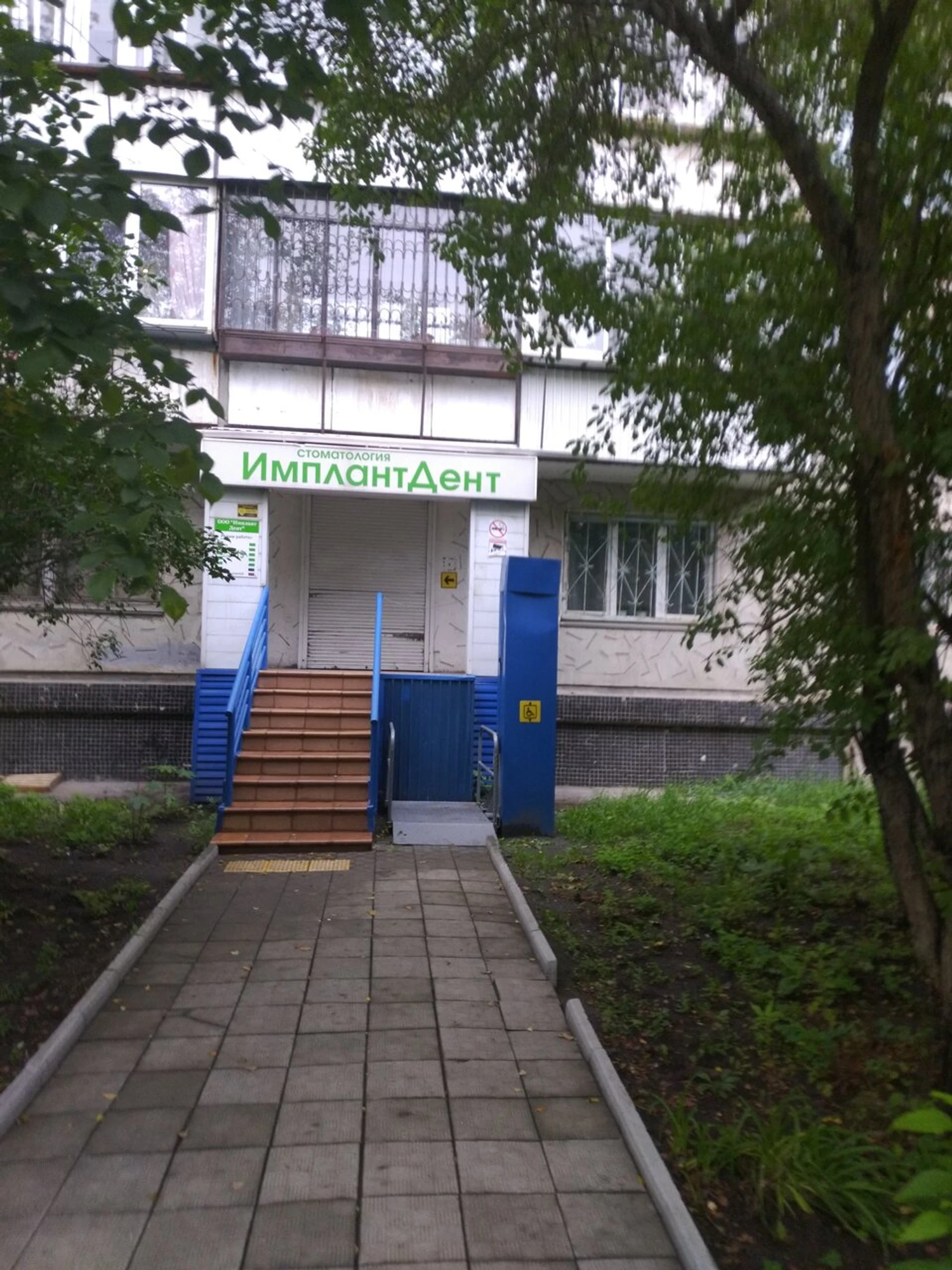 ИмплантДент (Стоматологическая клиника)