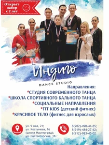 Индиго, школа танцев