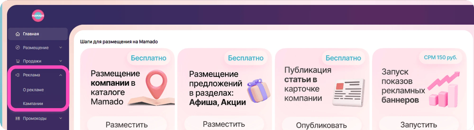 В личном кабинете перейдите на закладку Реклама - Кампании