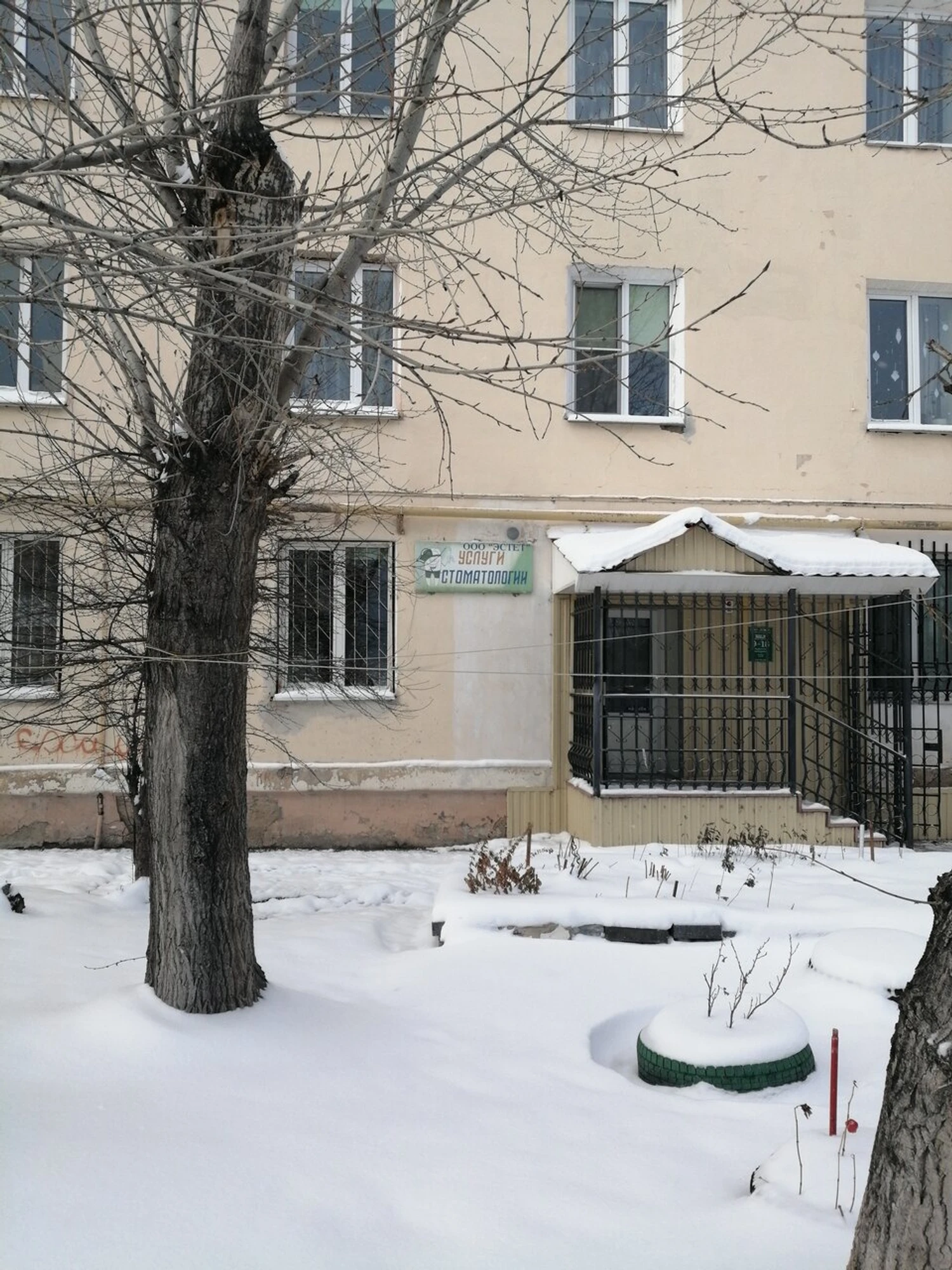 Эстет (Стоматологическая клиника)