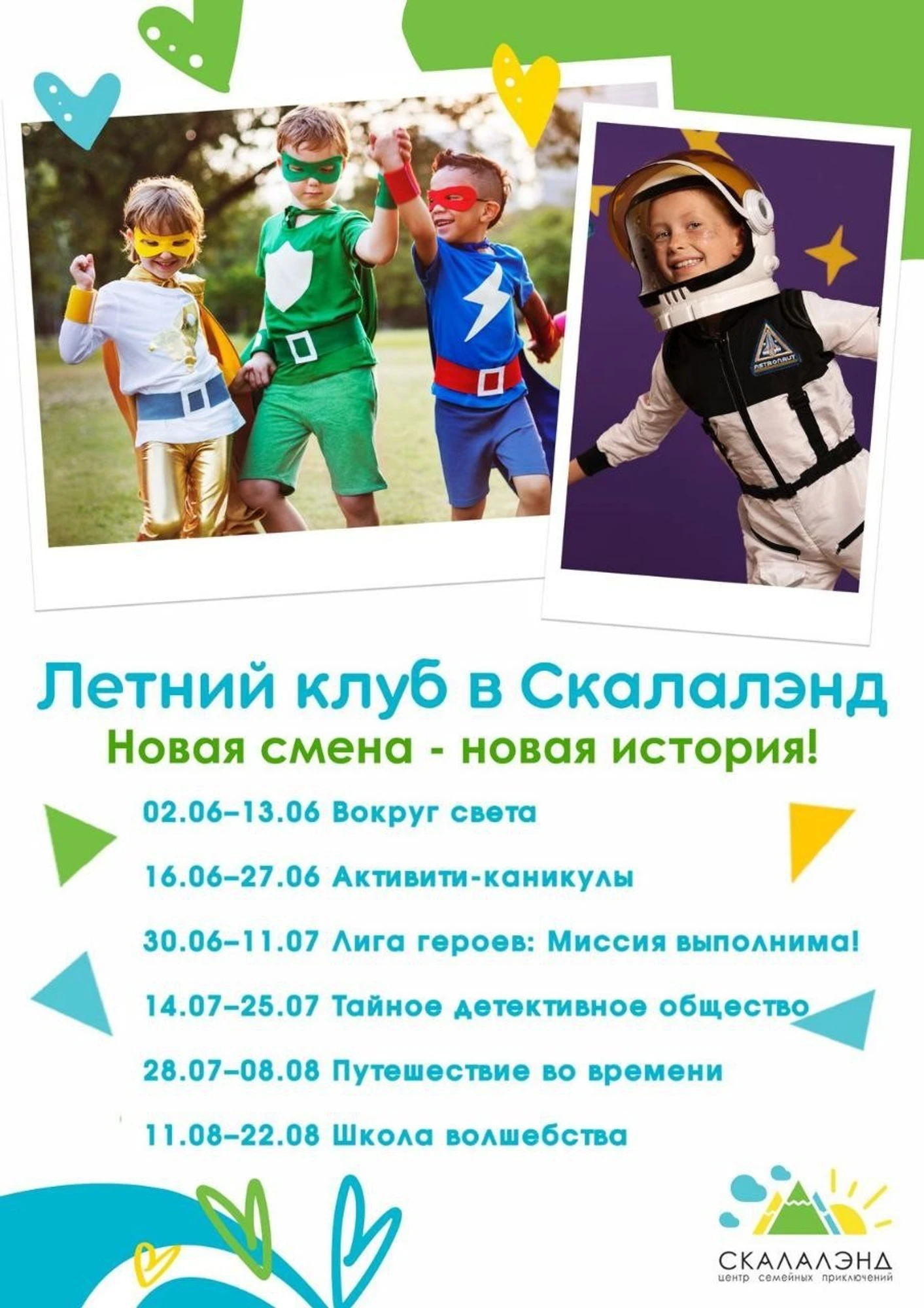 Детский клуб в Скалалэнд
