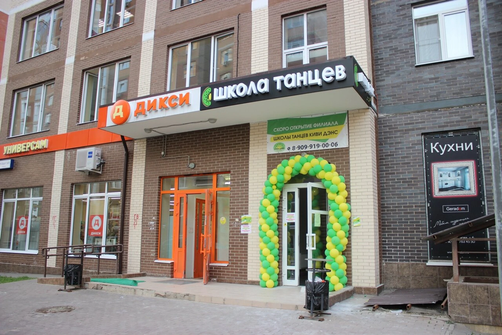 Школа танцев Киви Дэнс (Школа танцев )