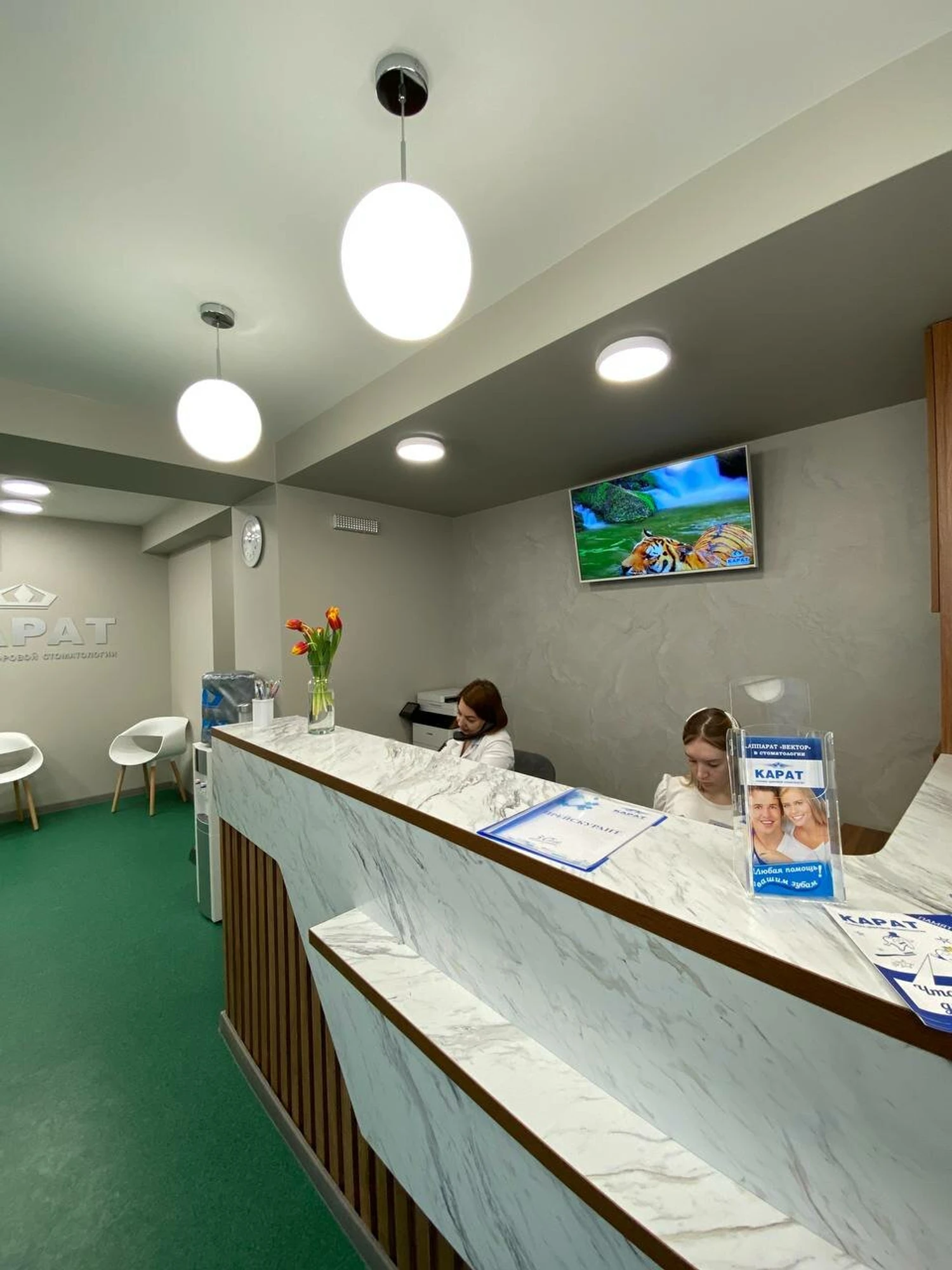 Карат (Стоматологическая клиника )