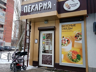 Русский хлеб (Булочная, пекарня)