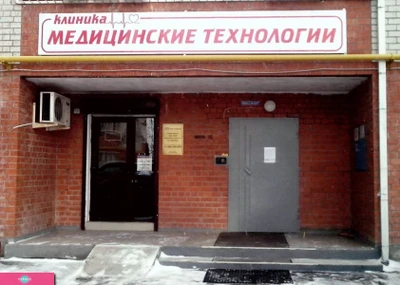 "Медицинские технологии", клиника, УЗИ для детей и взрослых, Краснодар