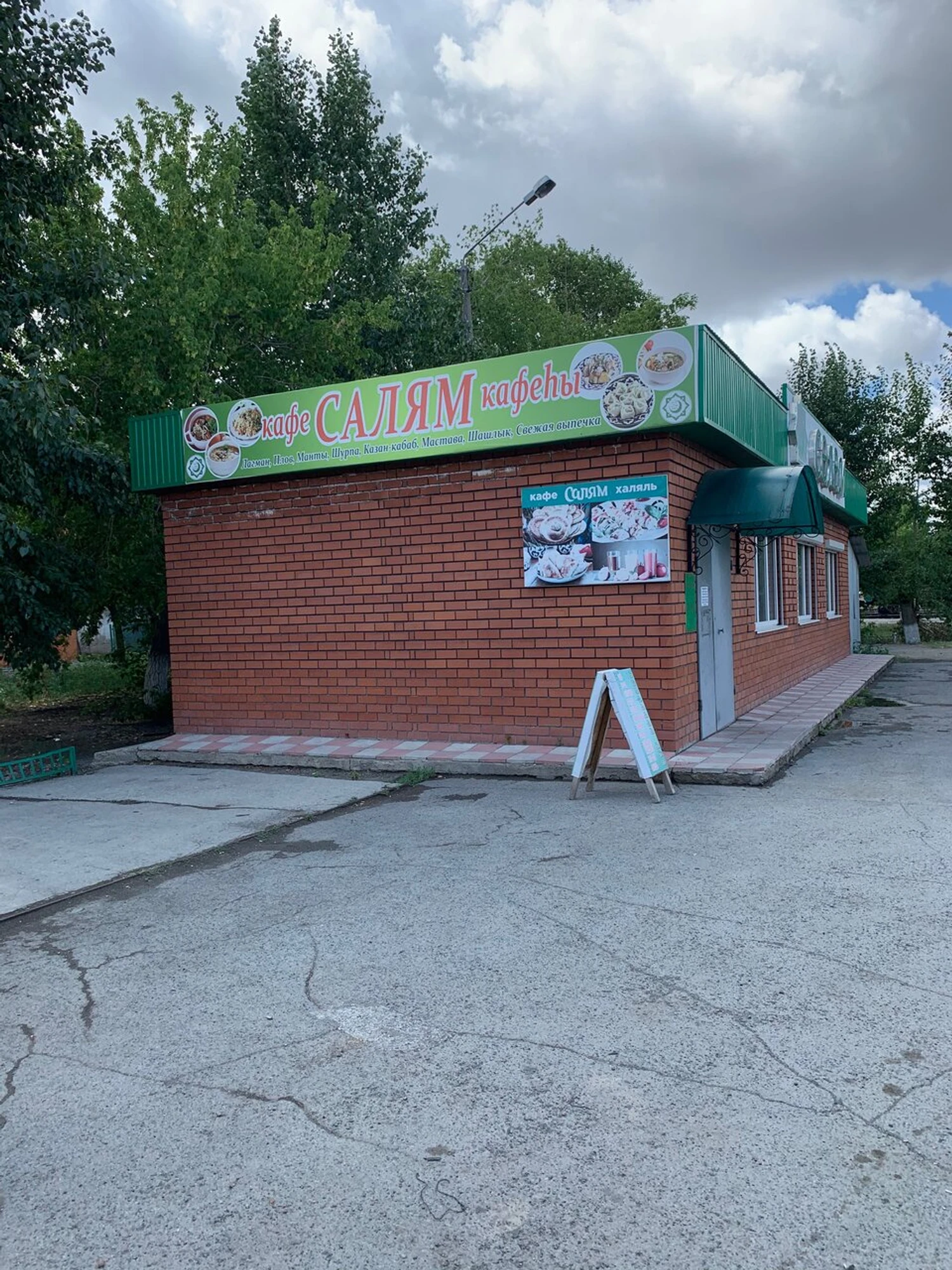 Салям (Кафе)
