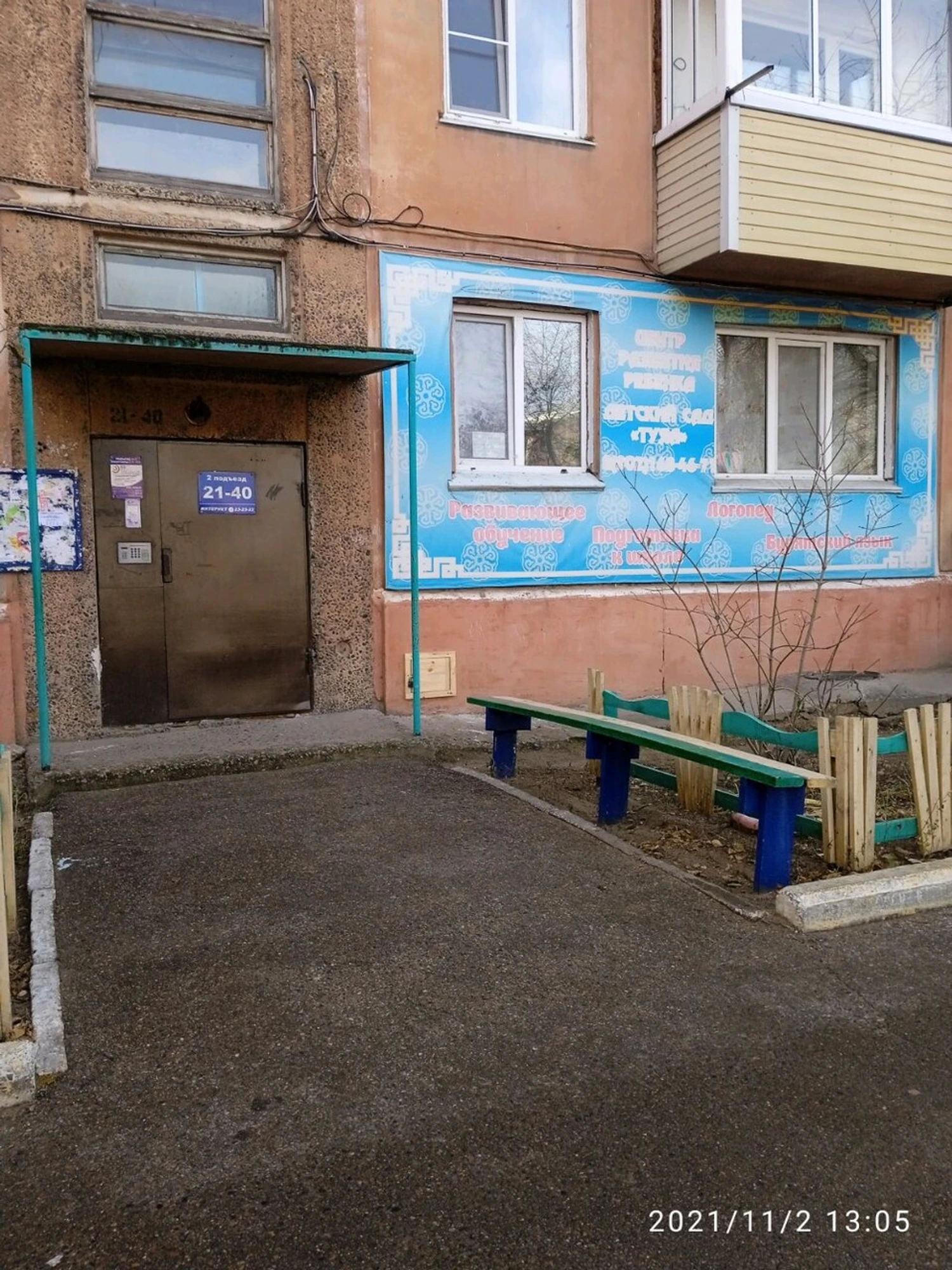 Детский сад Туяа (Детский сад )