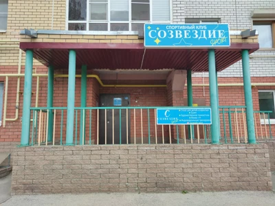 Созвездие (Спортивный клуб, секция )