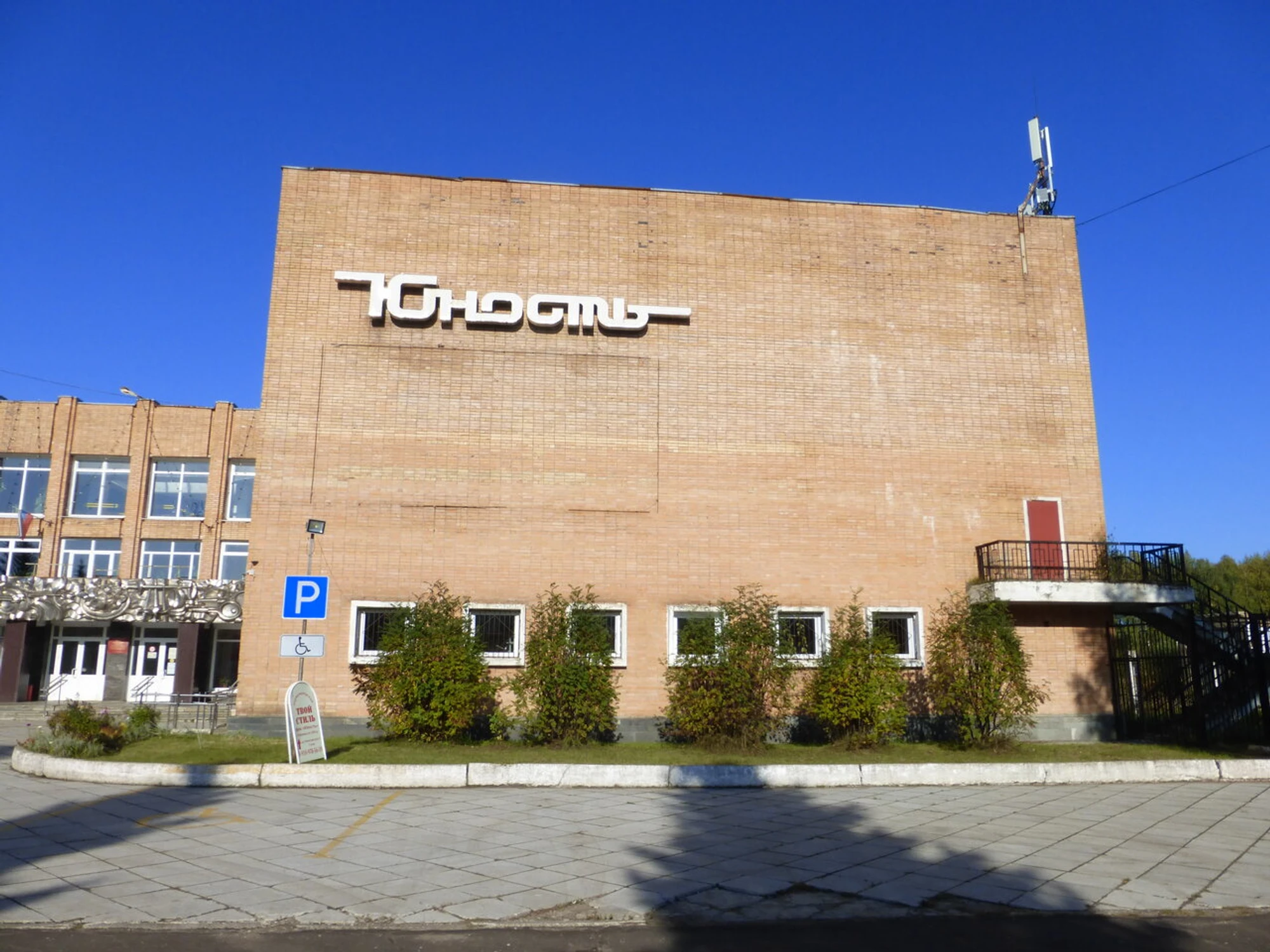 Юность (Спортивный комплекс)