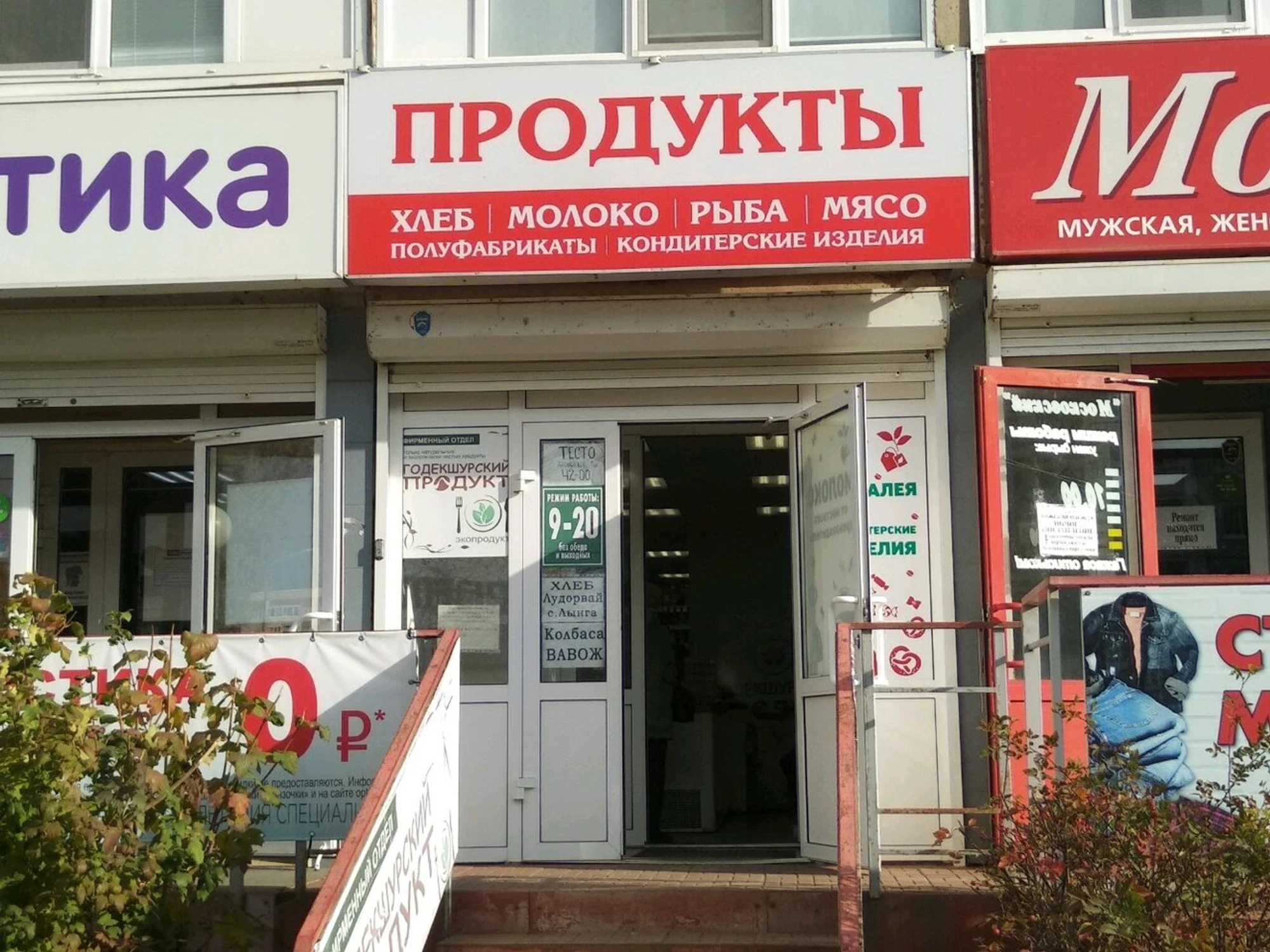 Годекшурский продукт (Магазин мяса, колбас)