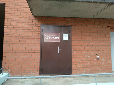 Русич (Школа охраны)