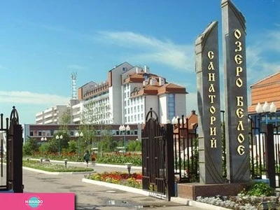 "Озеро Белое", санаторий на берегу Белого озера, Московская область 