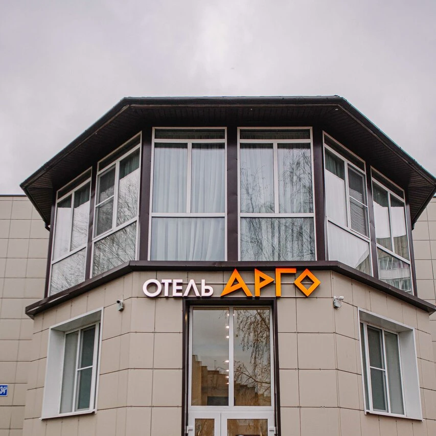Арго (Гостиница)