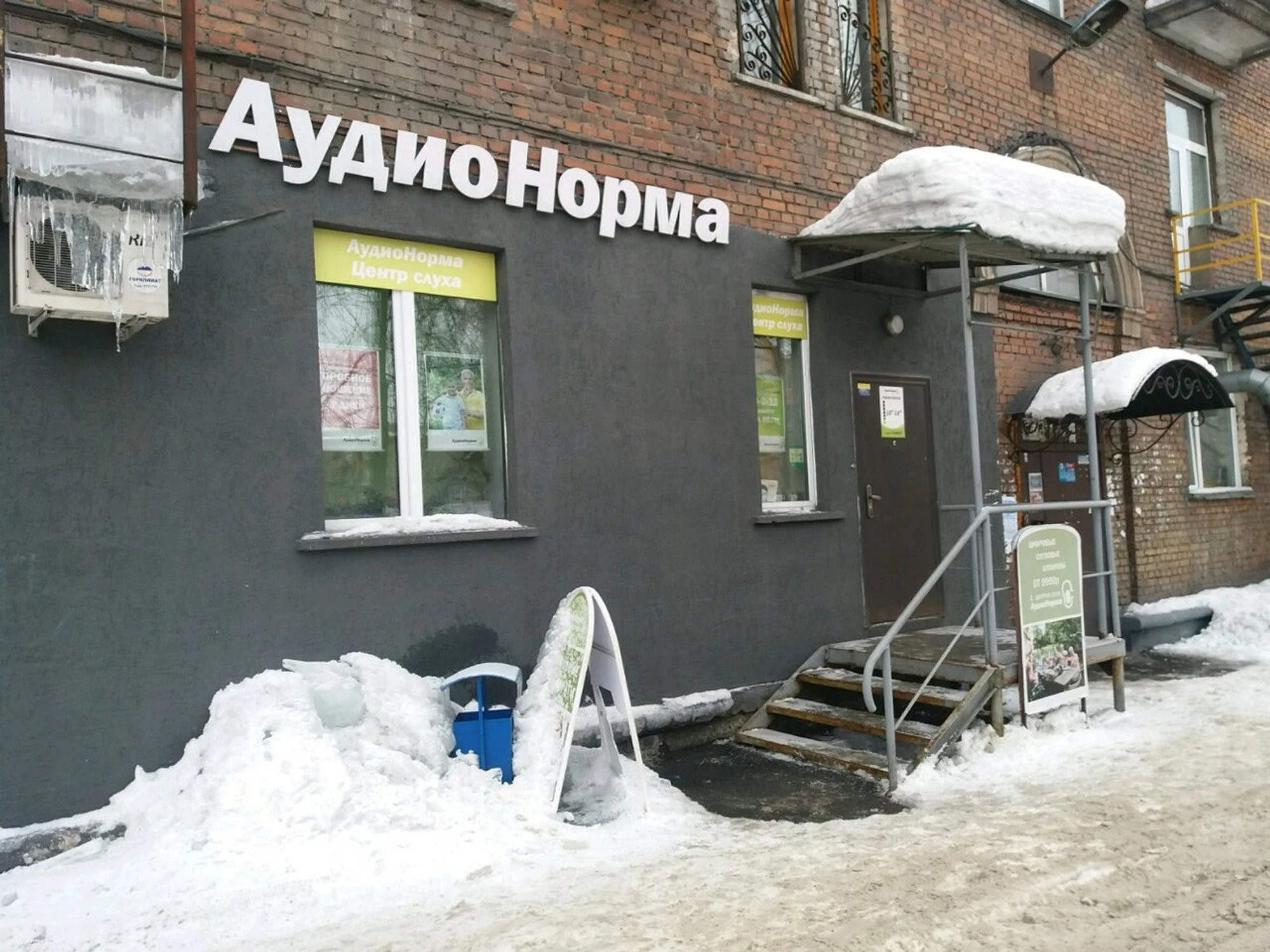 Аудионорма (Слуховые аппараты)