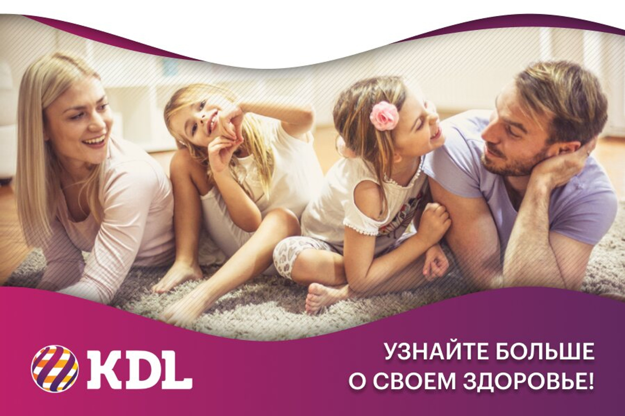 KDL (Медицинская лаборатория)