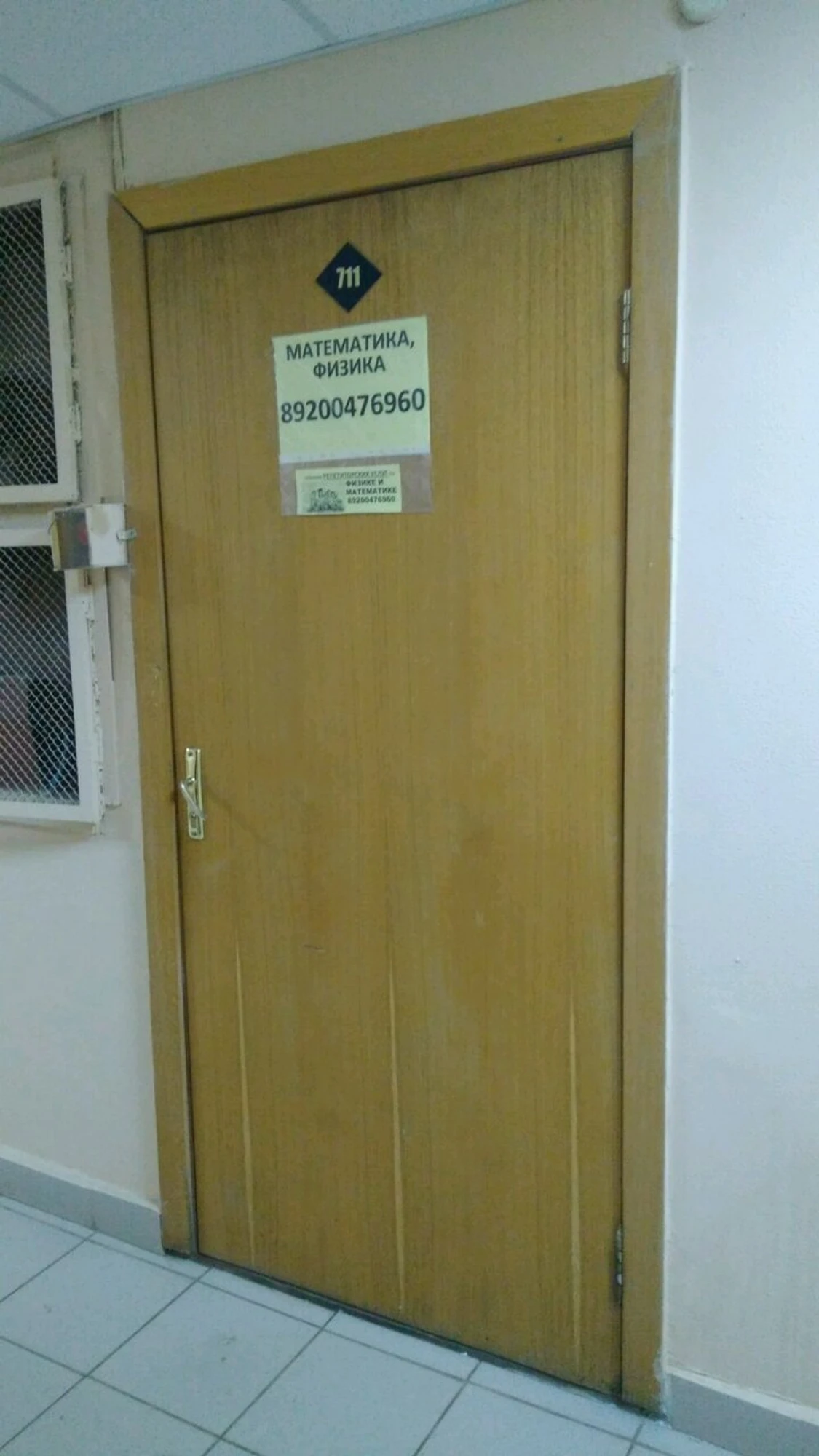 Услуги репетитора по математике и физике (Услуги репетиторов)