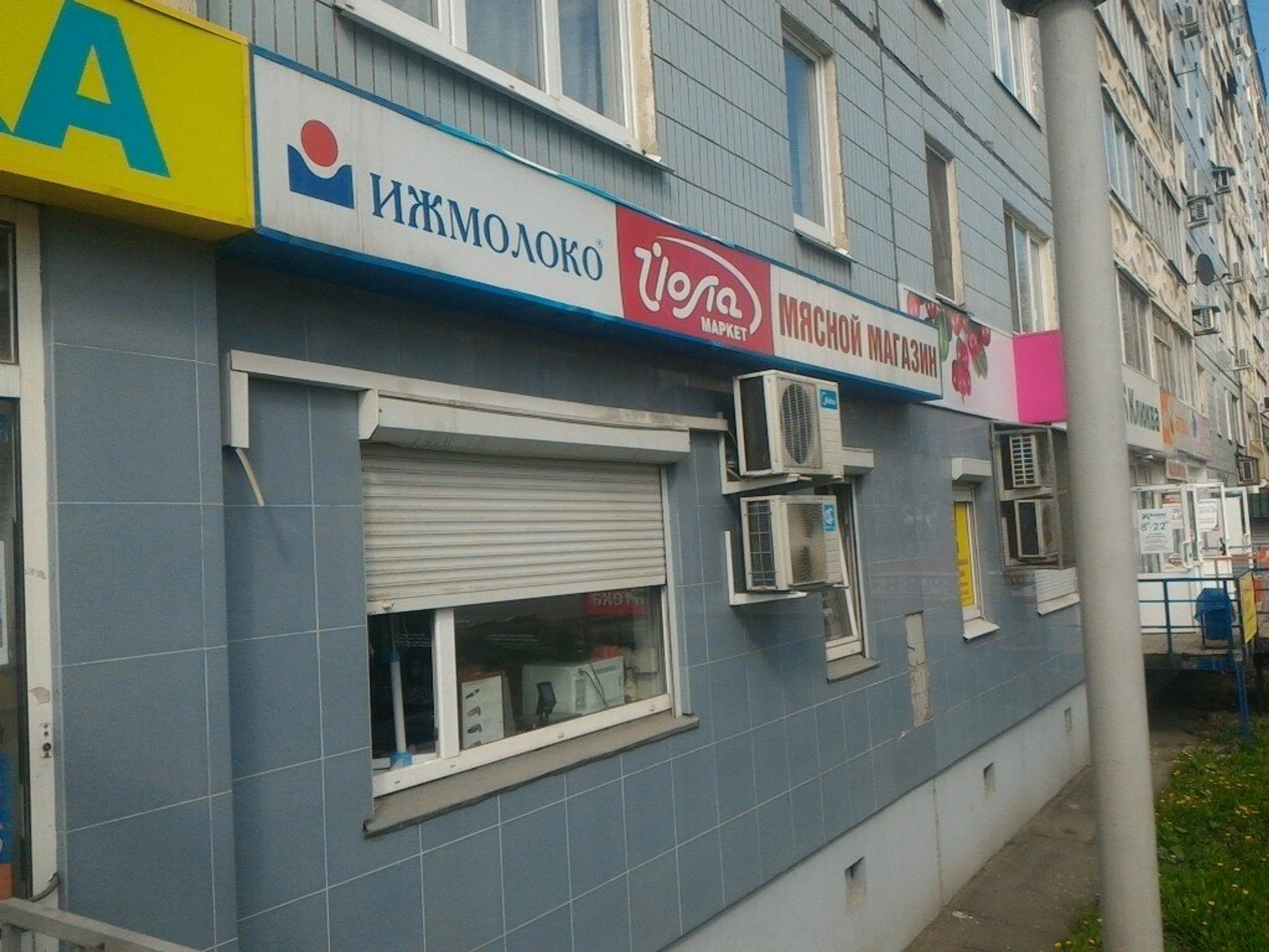 Ижмолоко (Молочный магазин)