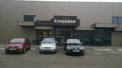 Konigsbacker (Кондитерская )