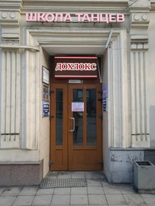 LocoDanza (Школа танцев)
