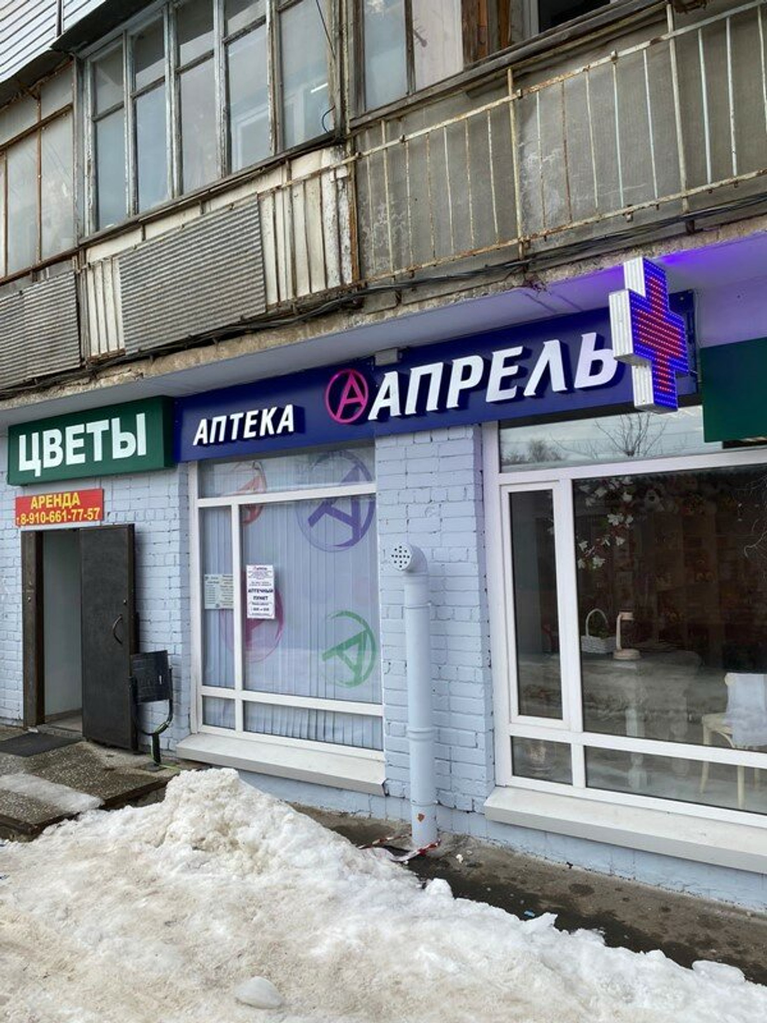 Апрель (Аптека)