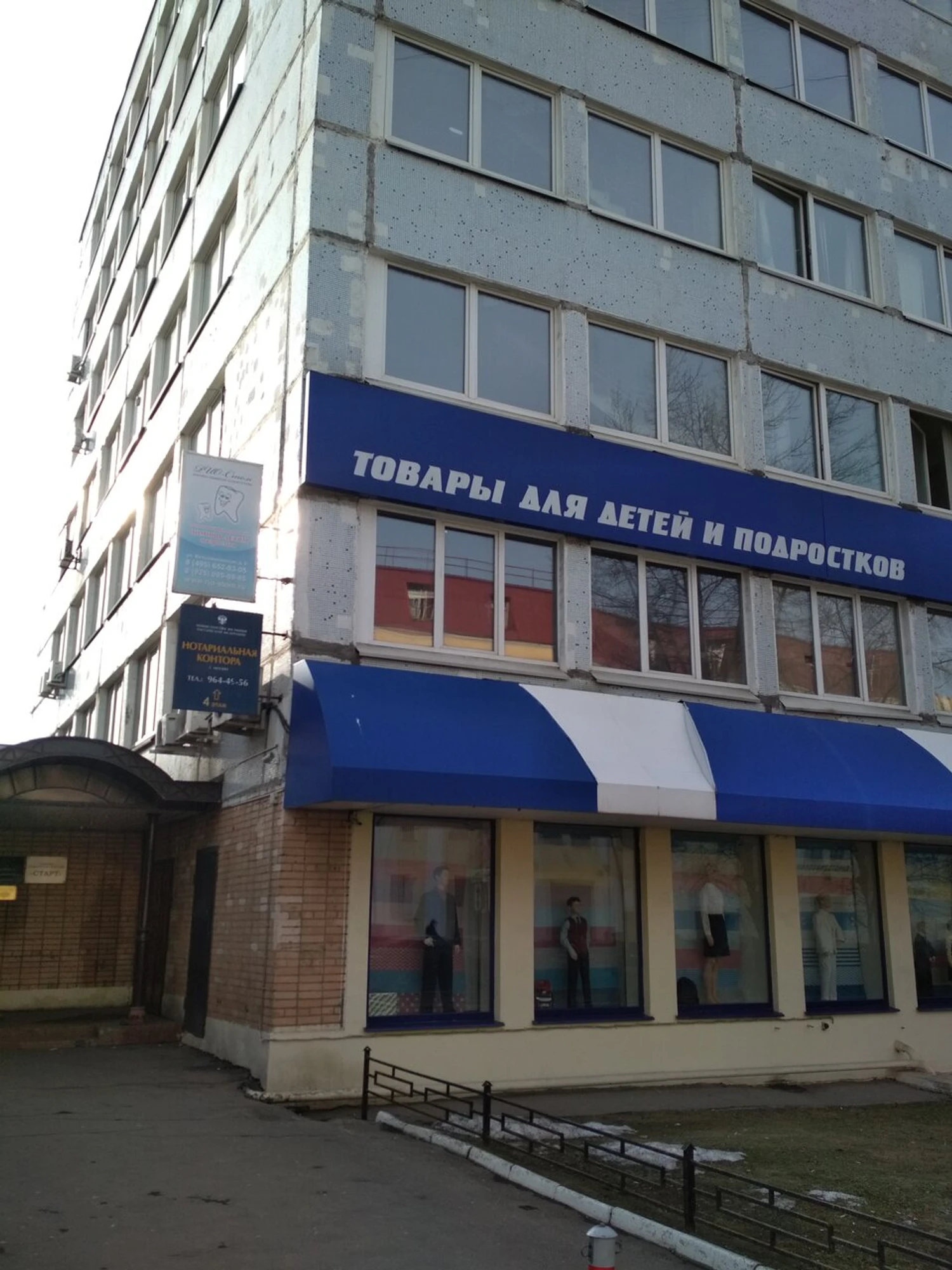 "Старт",  одежда и школьная форма