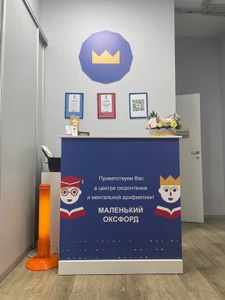 Маленький Оксфорд (Дополнительное образование )