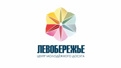 "Левобережье", молодежный центр творчества и досуга в Новосибирске