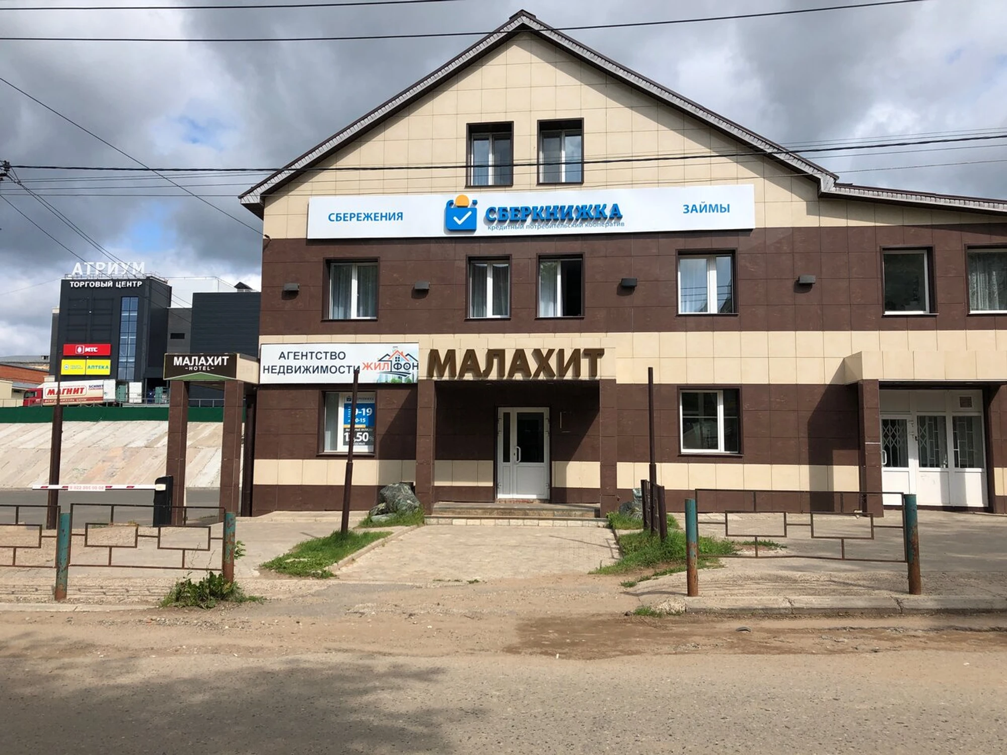 Малахит (Гостиница)