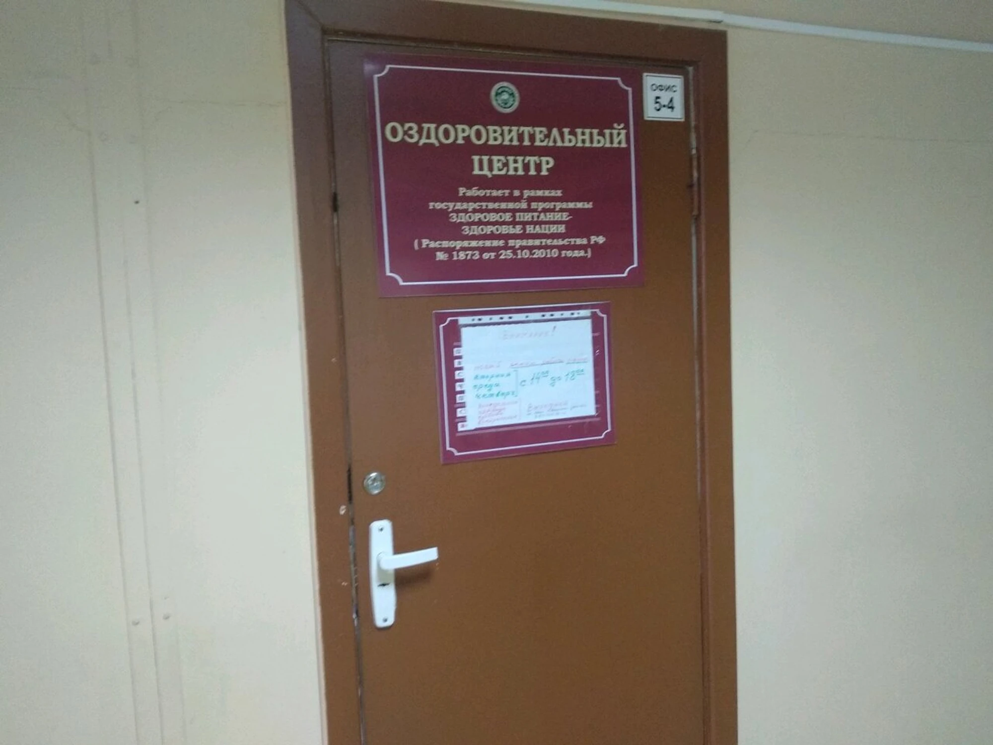 Оздоровительный центр (Оздоровительный центр)