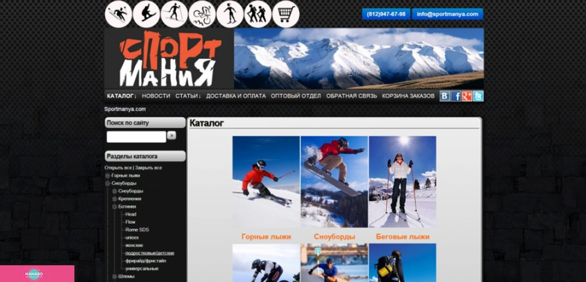 "Спортмания", sportmanya.com, интернет-магазин горнолыжного снаряжения в СПб