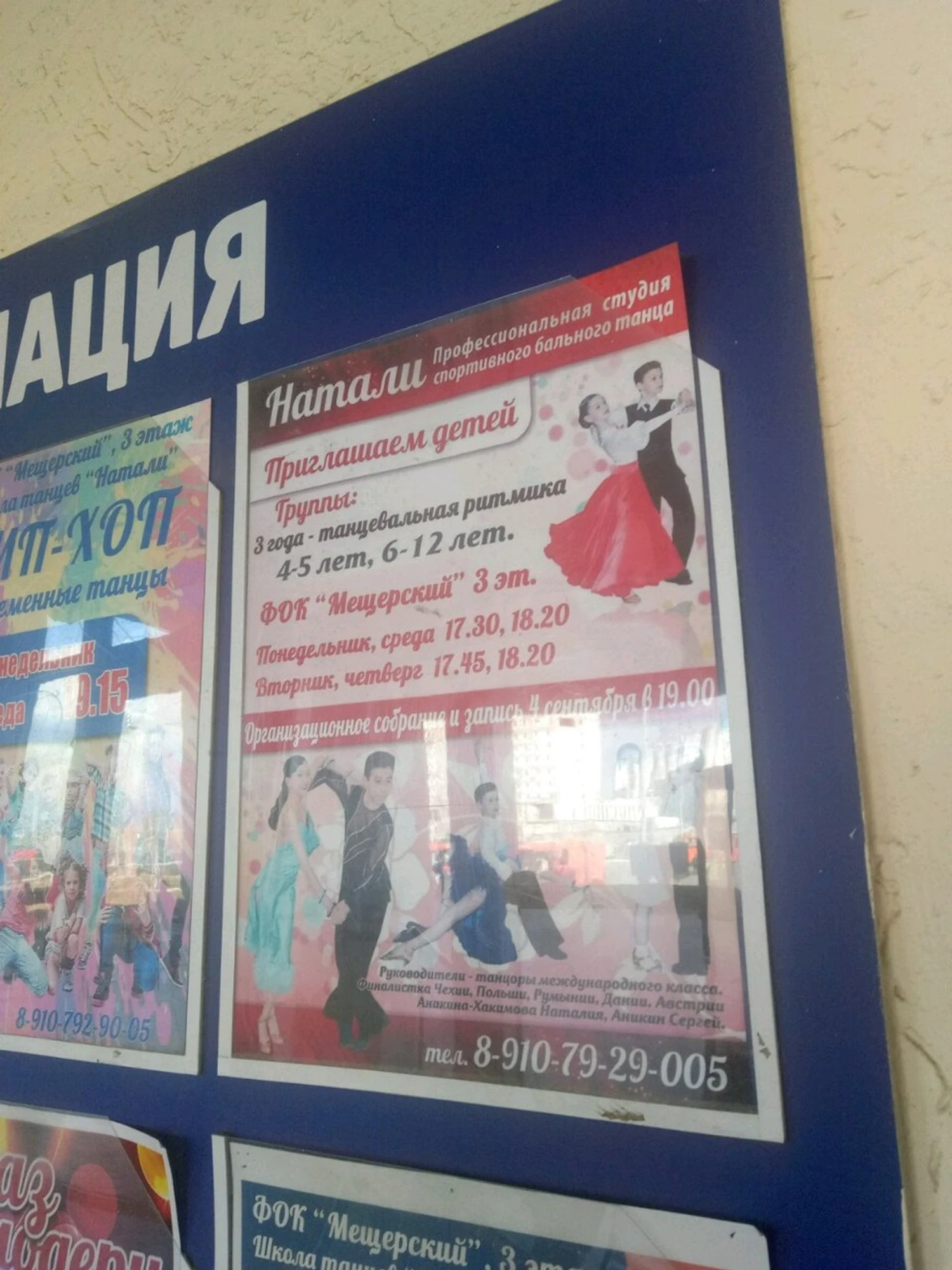 Танцевальный центр Натали (Школа танцев)