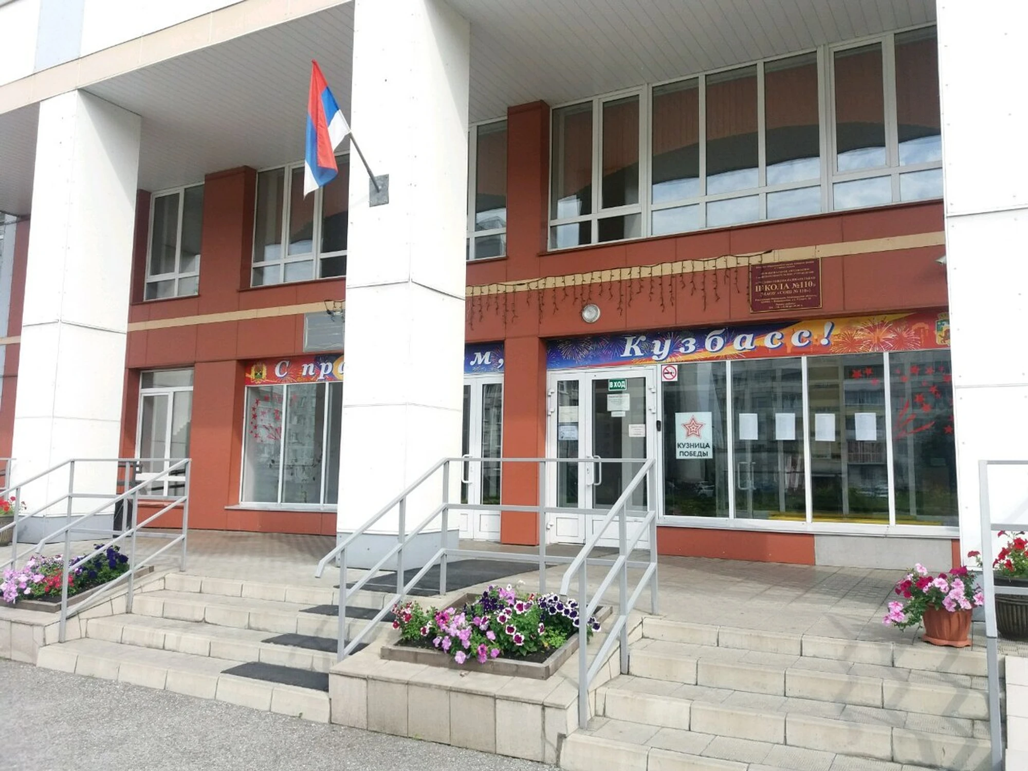 Школа № 110 (Общеобразовательная школа)