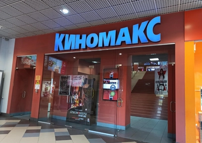 Киномакс, Кинотеатр