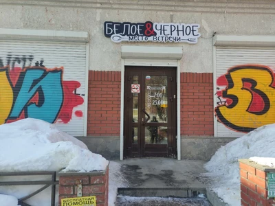 Белое & Черное (Бар, паб)