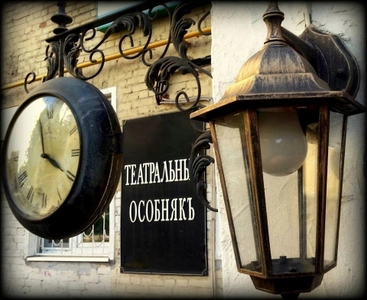 "Театральный особнякЪ", театр