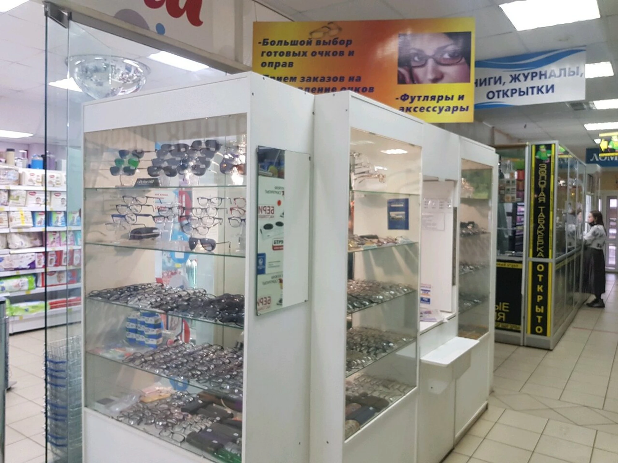 Магазин оптики (Салон оптики)