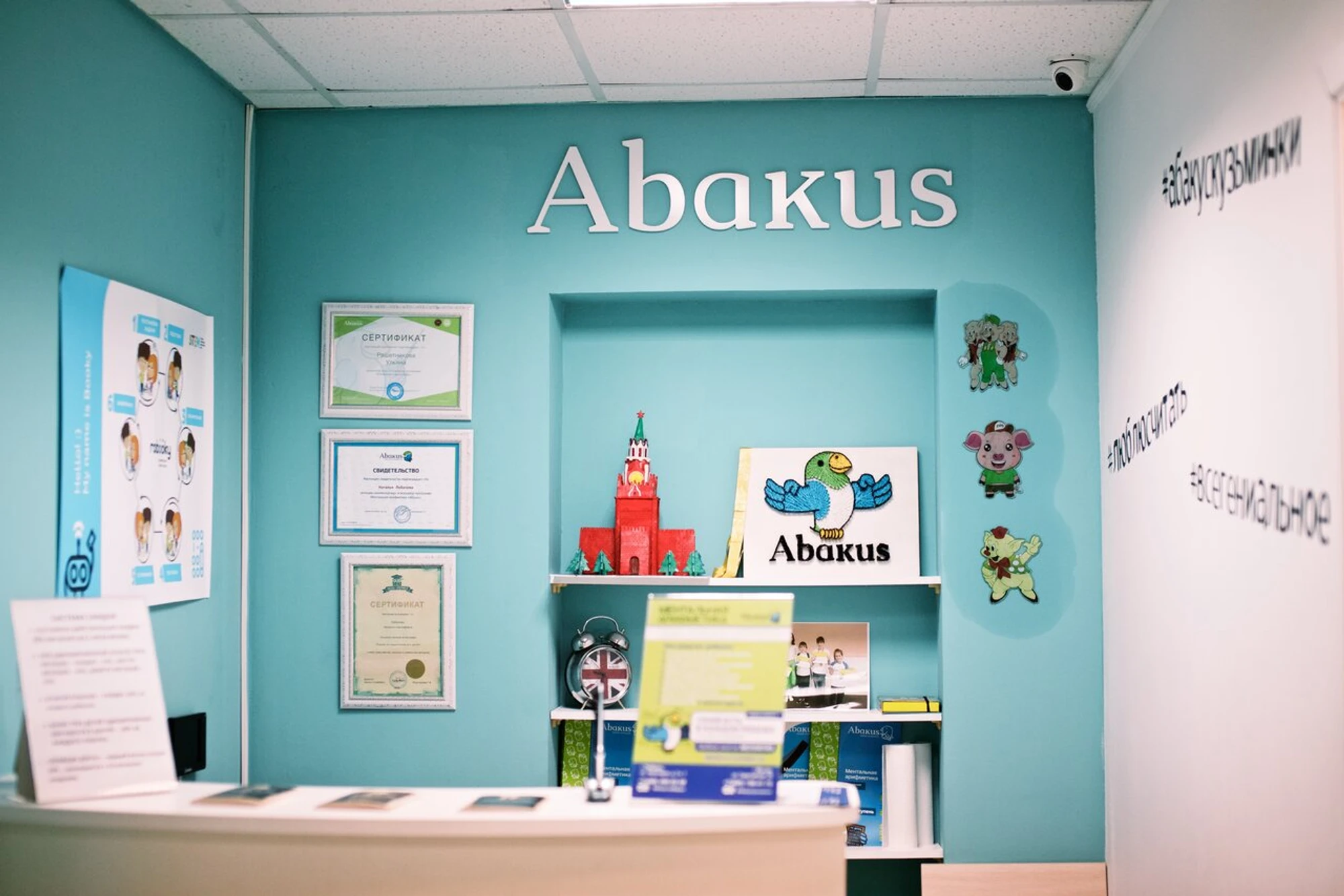 Абакус центр (Центр развития ребёнка )