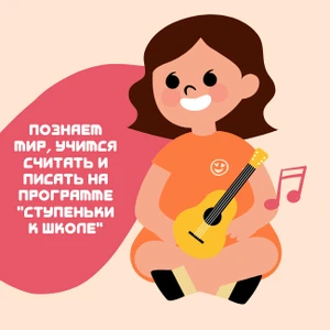 Ступеньки к школе