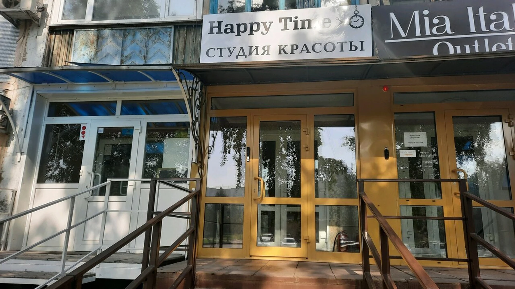 Хэппи Тайм (Салон красоты )