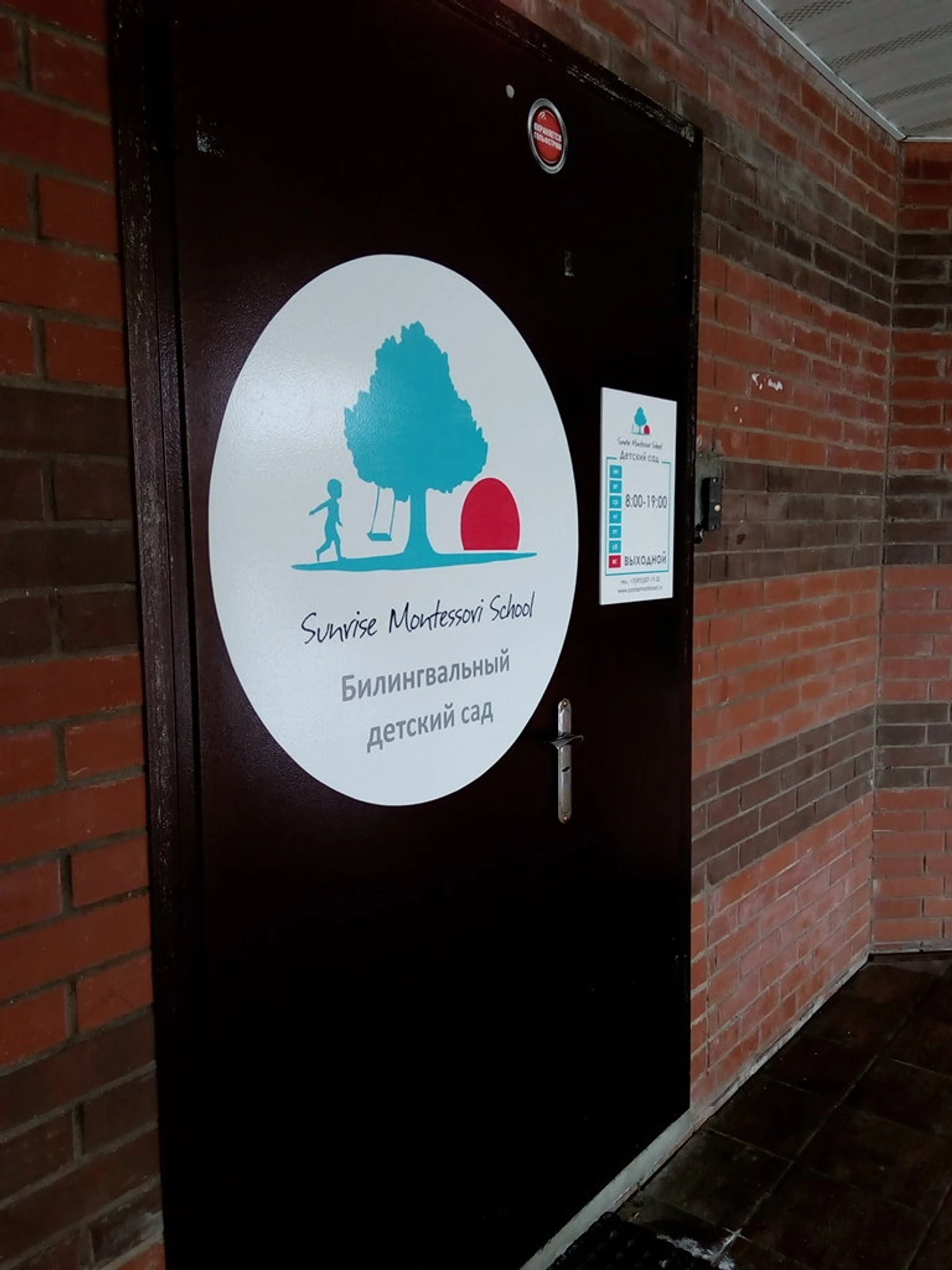 Sunrise Montessori School (Детский сад )