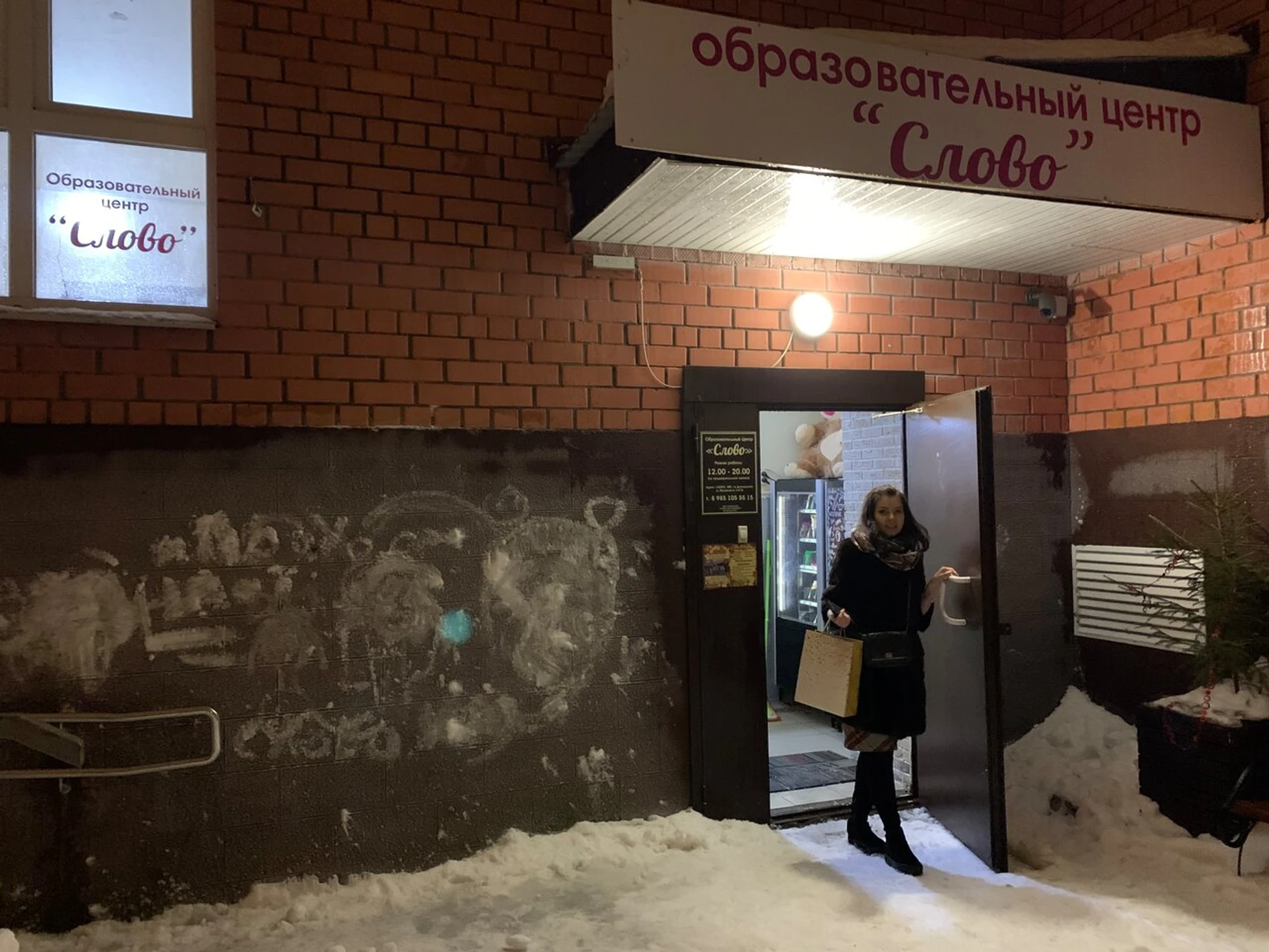 Слово (Курсы иностранных языков )