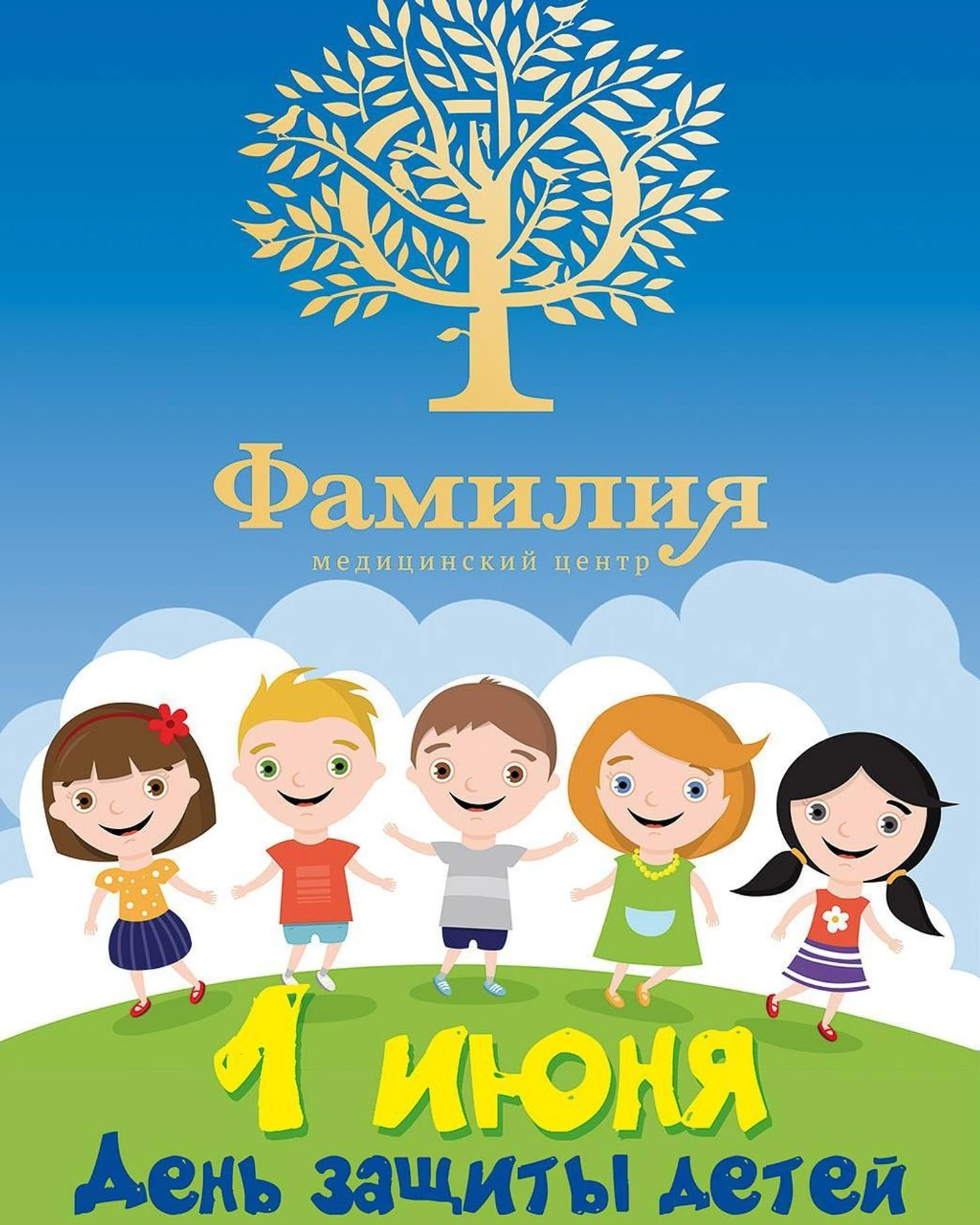 Фамилия (Медцентр, клиника)