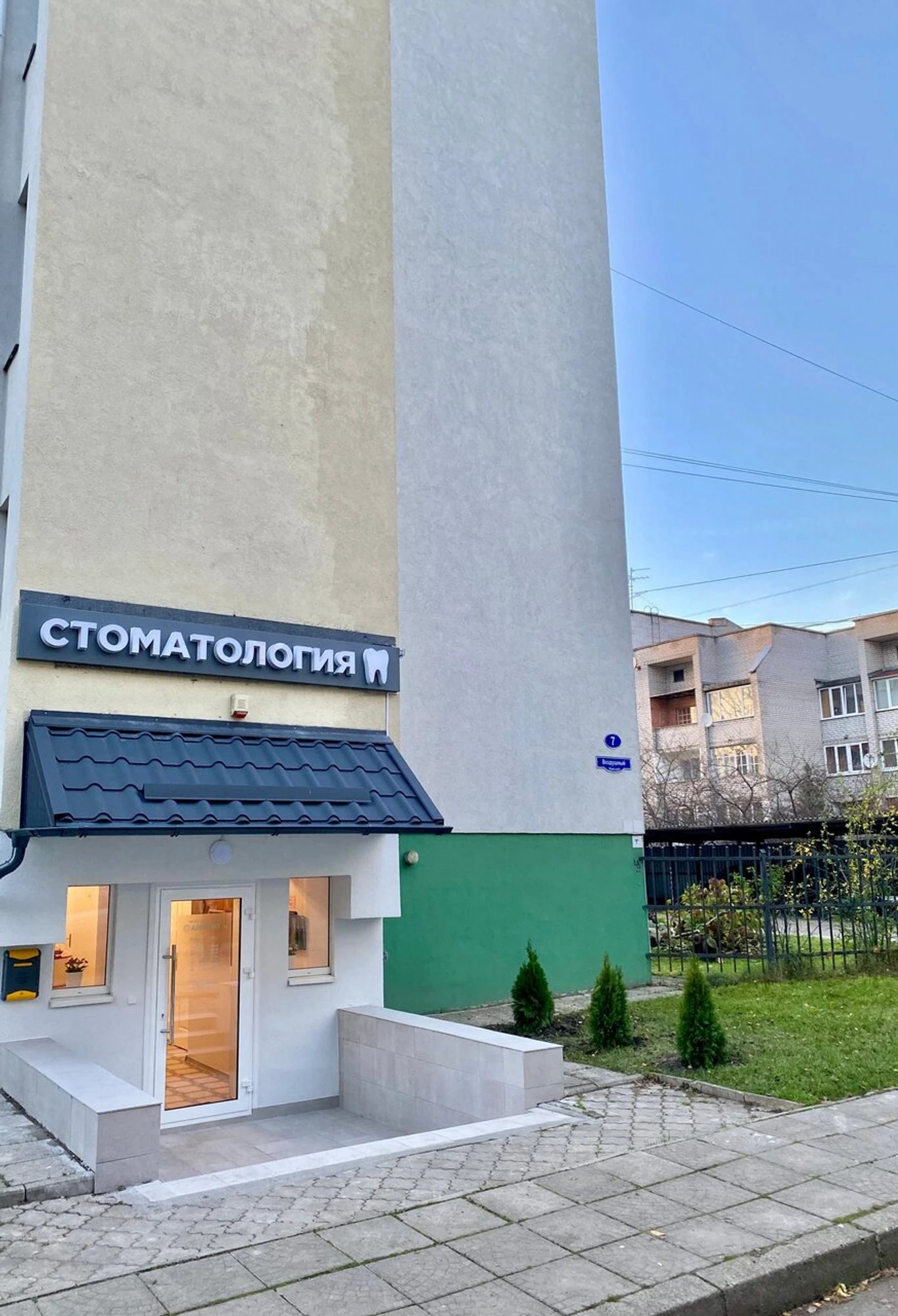 Айболит+ (Стоматологическая клиника)
