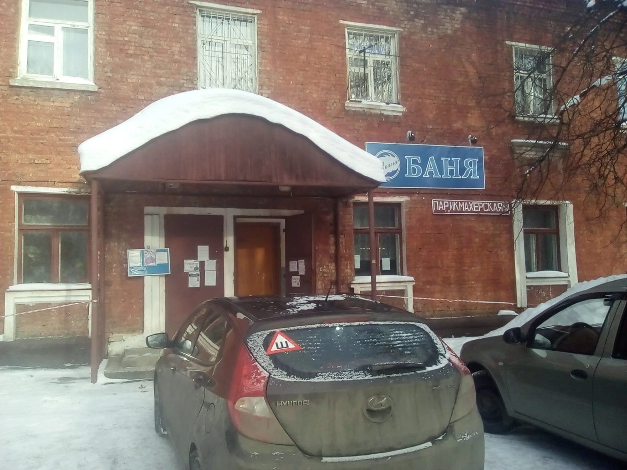 Баня № 4 (Баня)