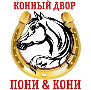 Пони&Кони (Конный клуб)