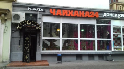 Чайхона Райхан (Ресторан )