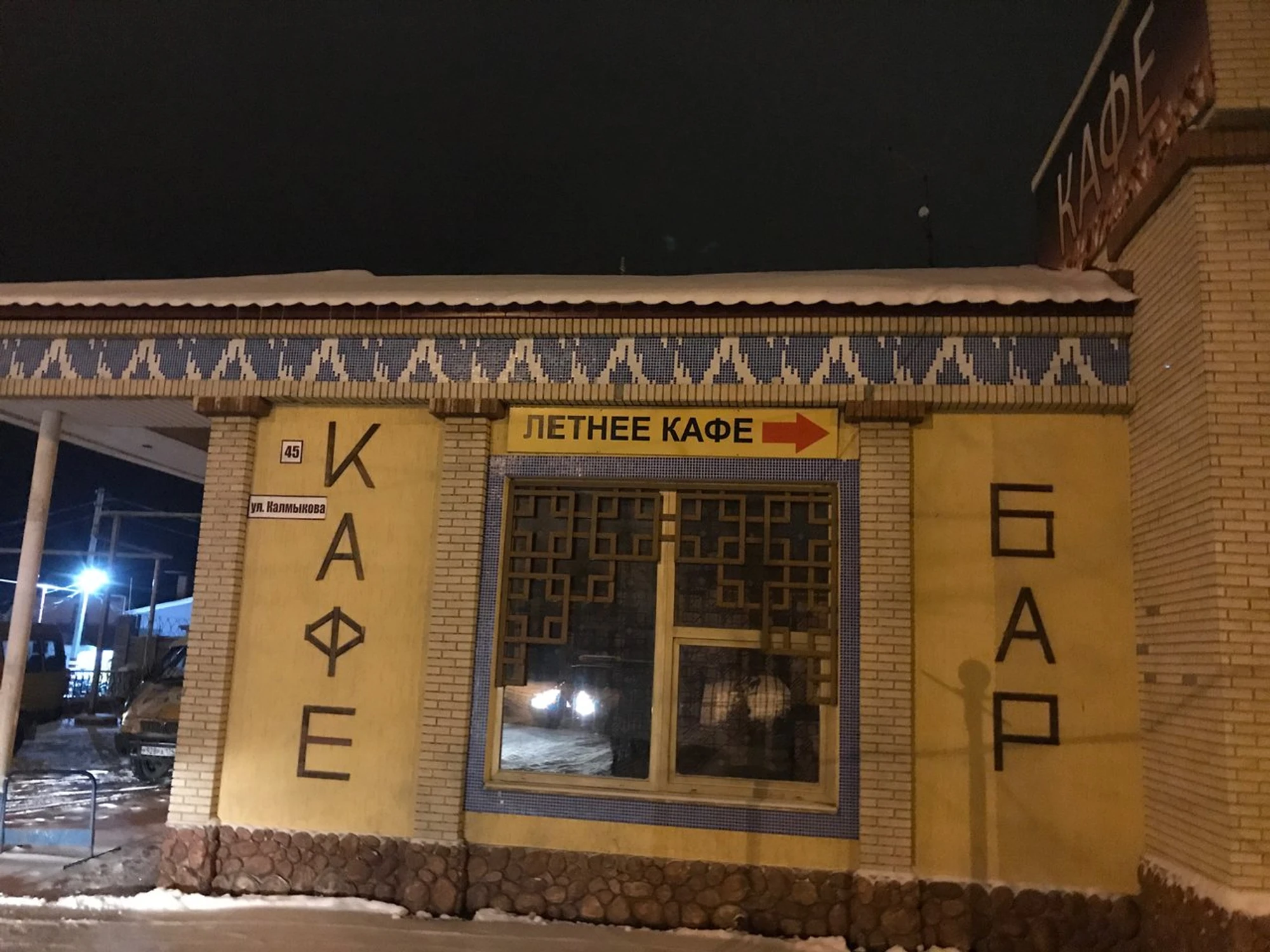 Караван (Ресторан)