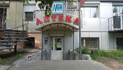 Лара (Аптека)
